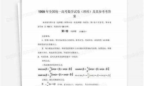 1999年高考数学全国卷及答案-1999年高考数学