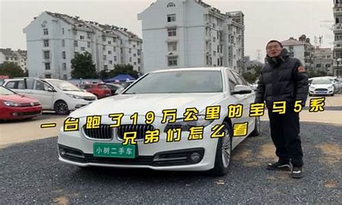 19万公里的宝马二手车_19万公里的宝马二手车多少钱