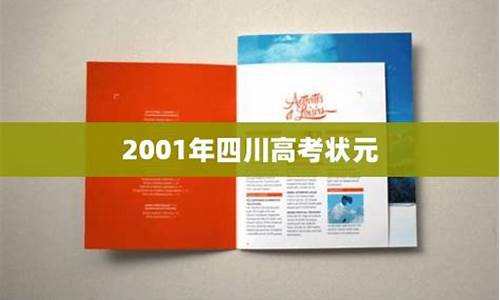 2001年四川高考_2001年四川高考分数线一览表