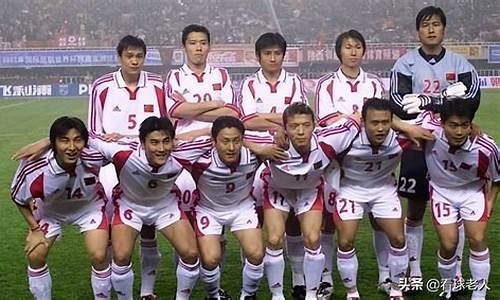 2002年国足有多强_2002年国足什么水平