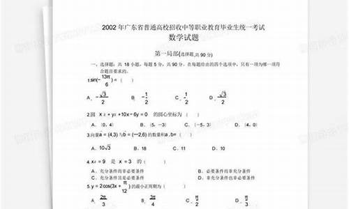 2002年广东高考数学,2002年广东高考数学真题