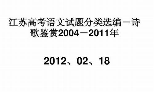 2004江苏高考语文试卷及答案_2004江苏高考语文