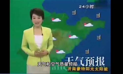 山东天气预报2009_2005山东天气预报