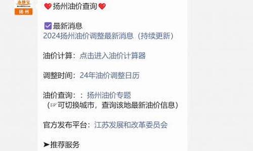 扬州市油价调整最新消息_2006年扬州油价