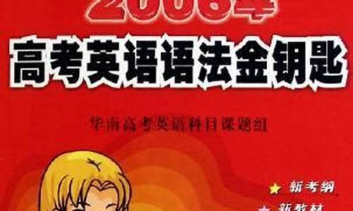 2006年陕西高考语文试卷,2006年高考英语陕西卷