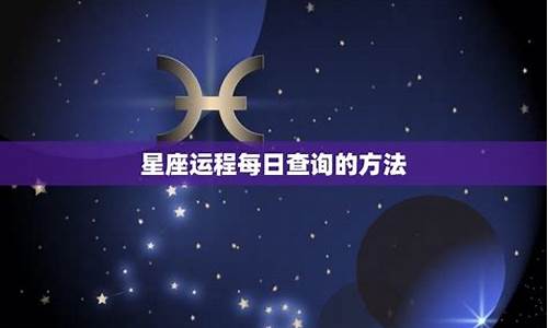 2007十二星座运程_2020年12星座运势查询