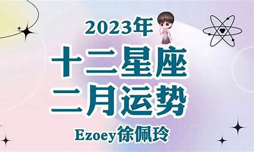 2007年2020年每月运势_2007年2月星座运势