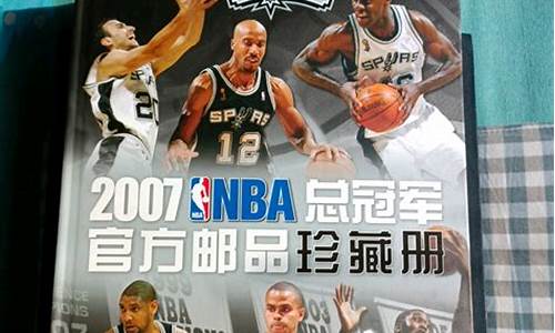 2007年nba冠军_2007年nba冠军是谁