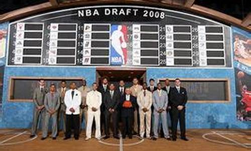 2008年nba选秀重排前30,2008年nba选秀录像