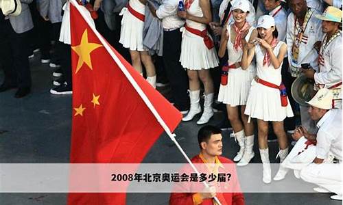 2008年奥运会是哪一年_2008年奥运会是哪一年申请成功的