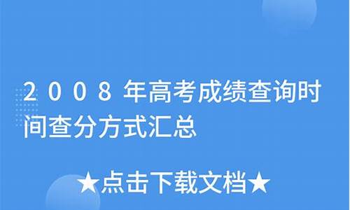 2008高考查分_2008高考成绩查询系统