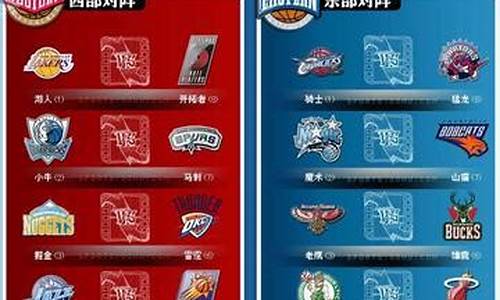 2009年nba季后赛对阵图_2009年nba季后赛对阵图比分