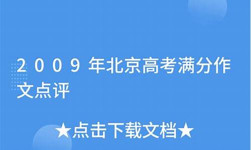 2009年北京高考人数_2009年北京高考