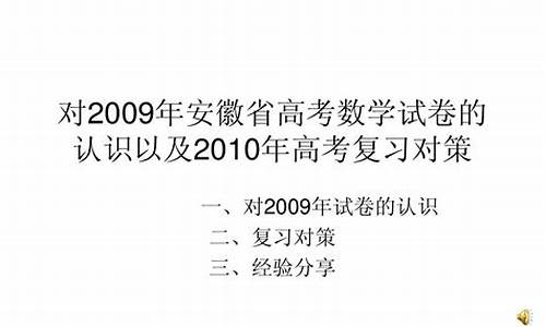 2009年安徽高考数学难吗_2009年安徽高考数学