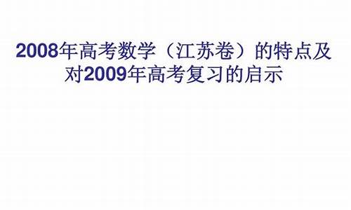 2009年江苏卷高考物理_2009江苏物理15题