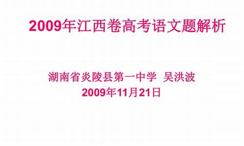 2009年江西语文高考题_2009年江西高考语文试卷