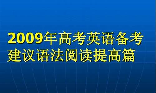 2009年高考英语试卷-2009全国卷英语