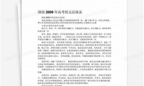 2009湖南高考状元,20121湖南高考状元