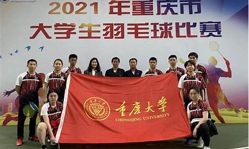 2010重庆羽毛球比赛,重庆羽毛球锦标赛