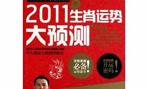 2011年生肖运势(2011属相的命运如何)-第1张图片-百家姓