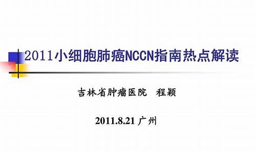 2021年nccn乳腺癌指南_2011年nccn乳腺癌指南