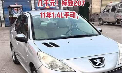 2016年标致2008二手车_2011年标致二手车