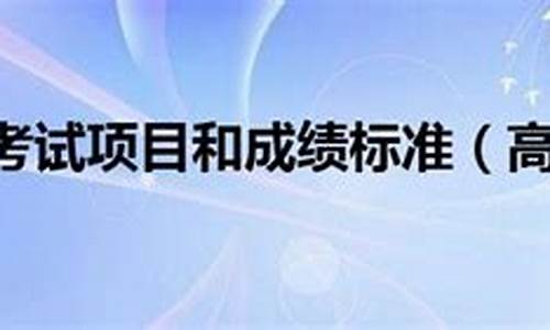 2012年高考体育录取分数线_2012年