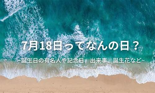 2012年7月18日(2012年7月18日农历是多少号)-第1张图片-穷追资讯