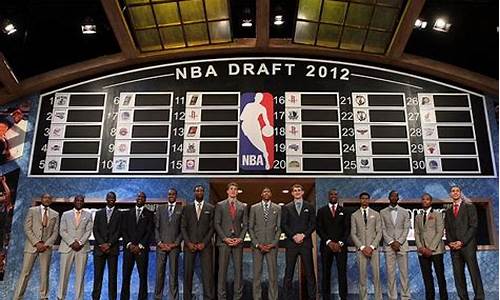 2012年nba选秀大会_2012年nba选秀大会回放