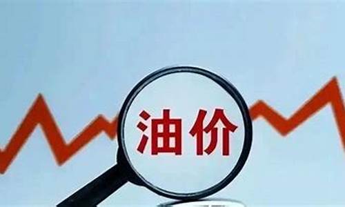 2012油价补贴_2020一2025年油补新政策