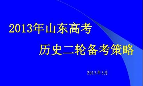 2013年山东高考英语卷,2013年高考英语山东卷答案解析