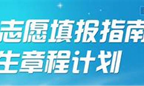 2013高考志愿填报平台,2013高考志愿