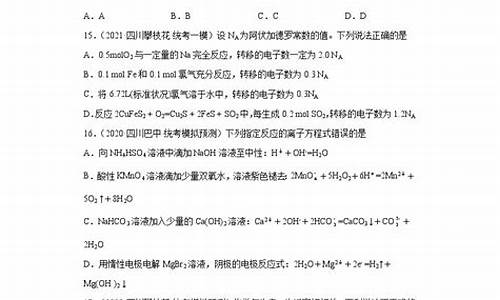 2014四川高考化学试题,2014四川高考化学试题答案