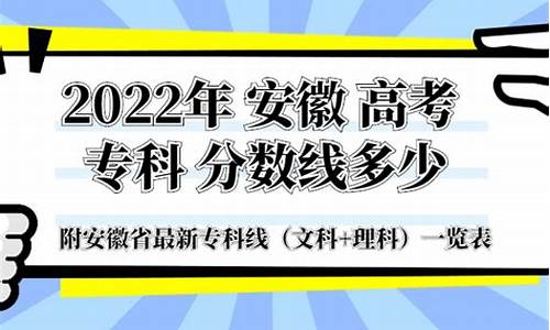 2014安徽高考专科_安徽2014年高考分数线一览表