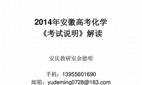 2014安徽高考化学试题,2014年安徽高考理综试卷