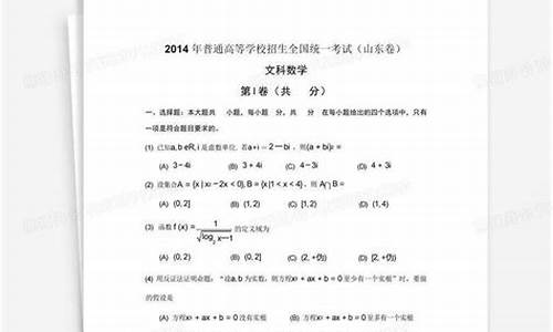 2014山东高考文科理科数学_2014山东高考文科