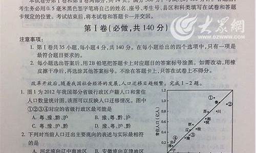 2014山东高考文综_2014年山东高考文综试题