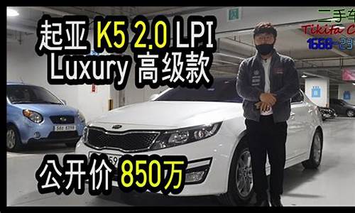 14年k5新车价格_2014年k5二手车多少钱