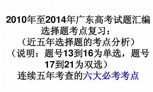 2014年广东高考物理-2014年广东高考物理答案