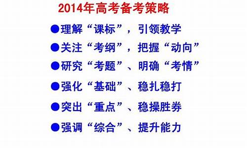 2014年全国高考理综试题及答案-2014年理科高考大纲