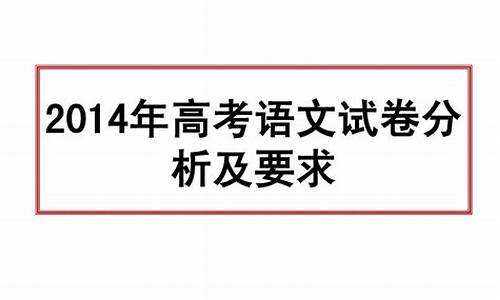 2014年高考语文分类题,2014年高考语文分类