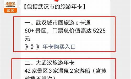 武汉景区年票包括哪些景点_2014武汉景点年票