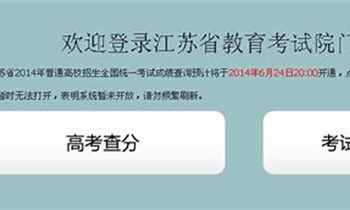 2014年江苏高考最高分_2014江苏高考成绩排名