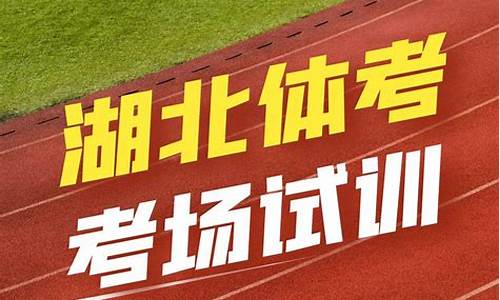 2014湖北体育高考-2020年湖北省体育高考一分一段表