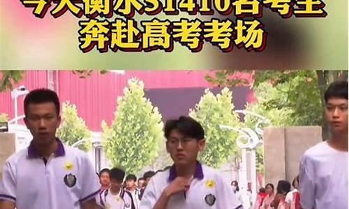 2014衡水中学高考录取_衡水中学2015录取结果