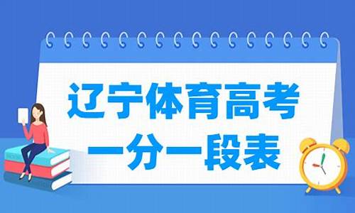 2020年辽宁省体育生高考成绩_2014辽宁体育高考