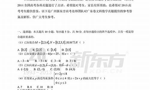 2014年广东高考理科数学试题,2014高考广东卷数学