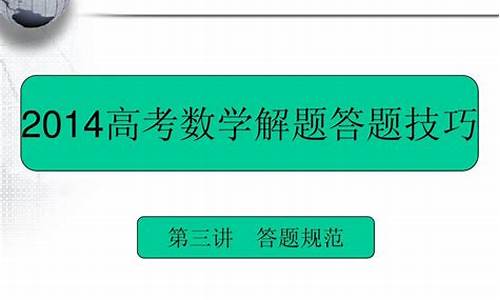 2014高考数学14题 均值不等式 答案-2,2014高考数学1