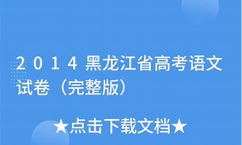 2014黑龙江省高考分数线是多少_2014黑龙江省高考