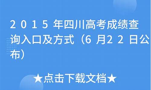 2015年四川高考地理卷-2015四川高考卷是全国几卷